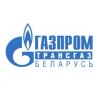 ООО «Газпром трансгаз Беларусь»