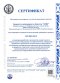 Сертификат о соответствии требованиям стандарта ISO 9001:2015